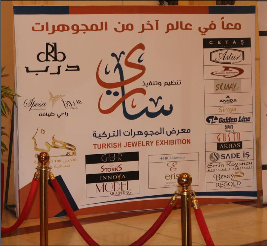   معرض ساري 2 للمجوهرات العالمي