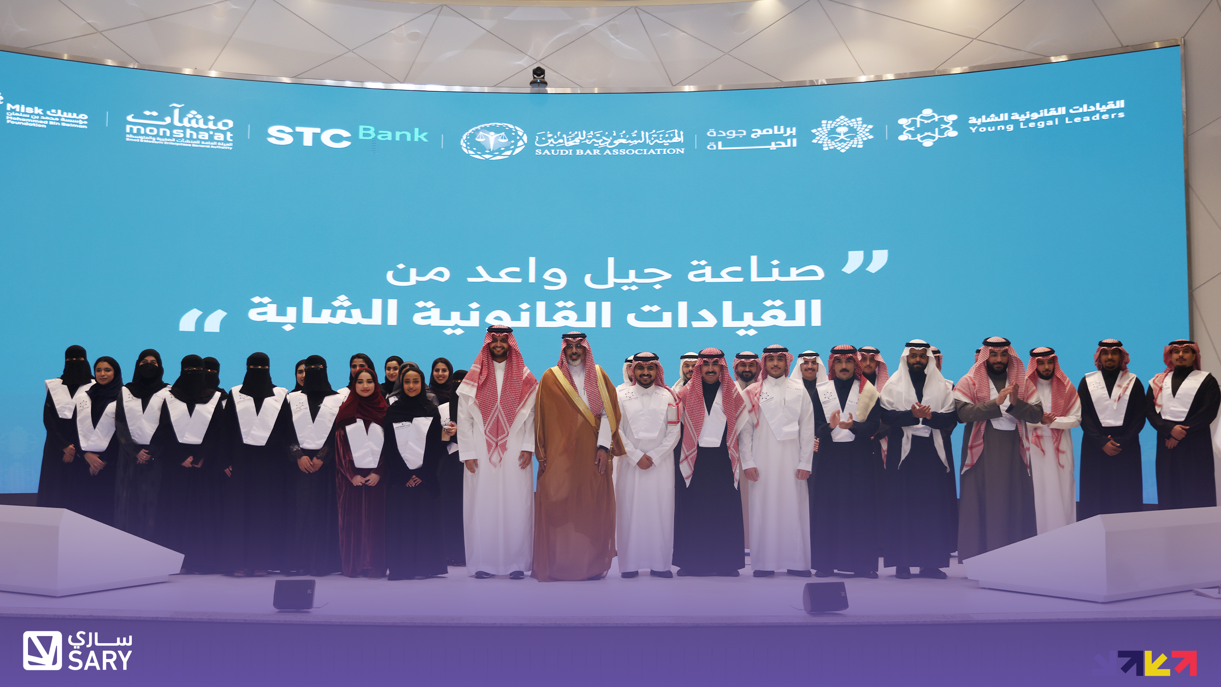 حفل تخريج النسخة الخامسة من برنامج تأهيل القيادات القانونية الشابة